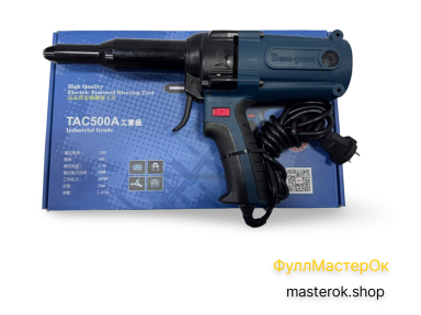 Заклепочник МастерОк электрический TAC 500A