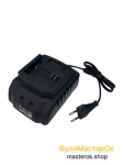 Зарядное устройство МастерОк 21V 